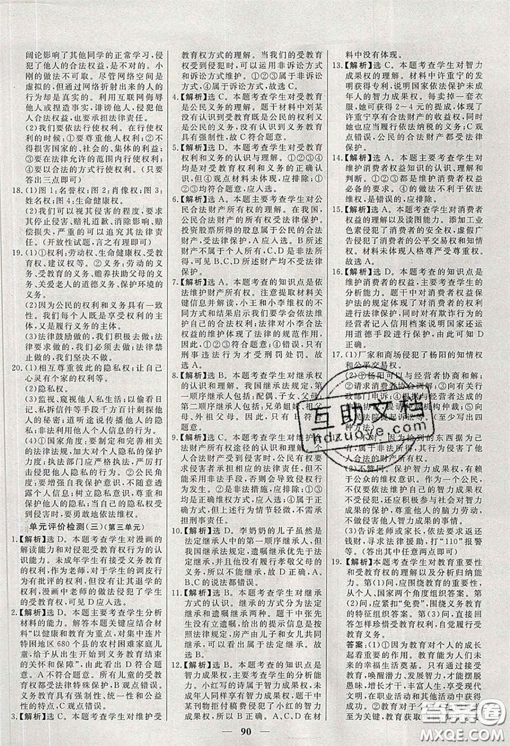 2020年名校學(xué)案高效課時(shí)練八年級(jí)道德與法治下冊(cè)人教版答案