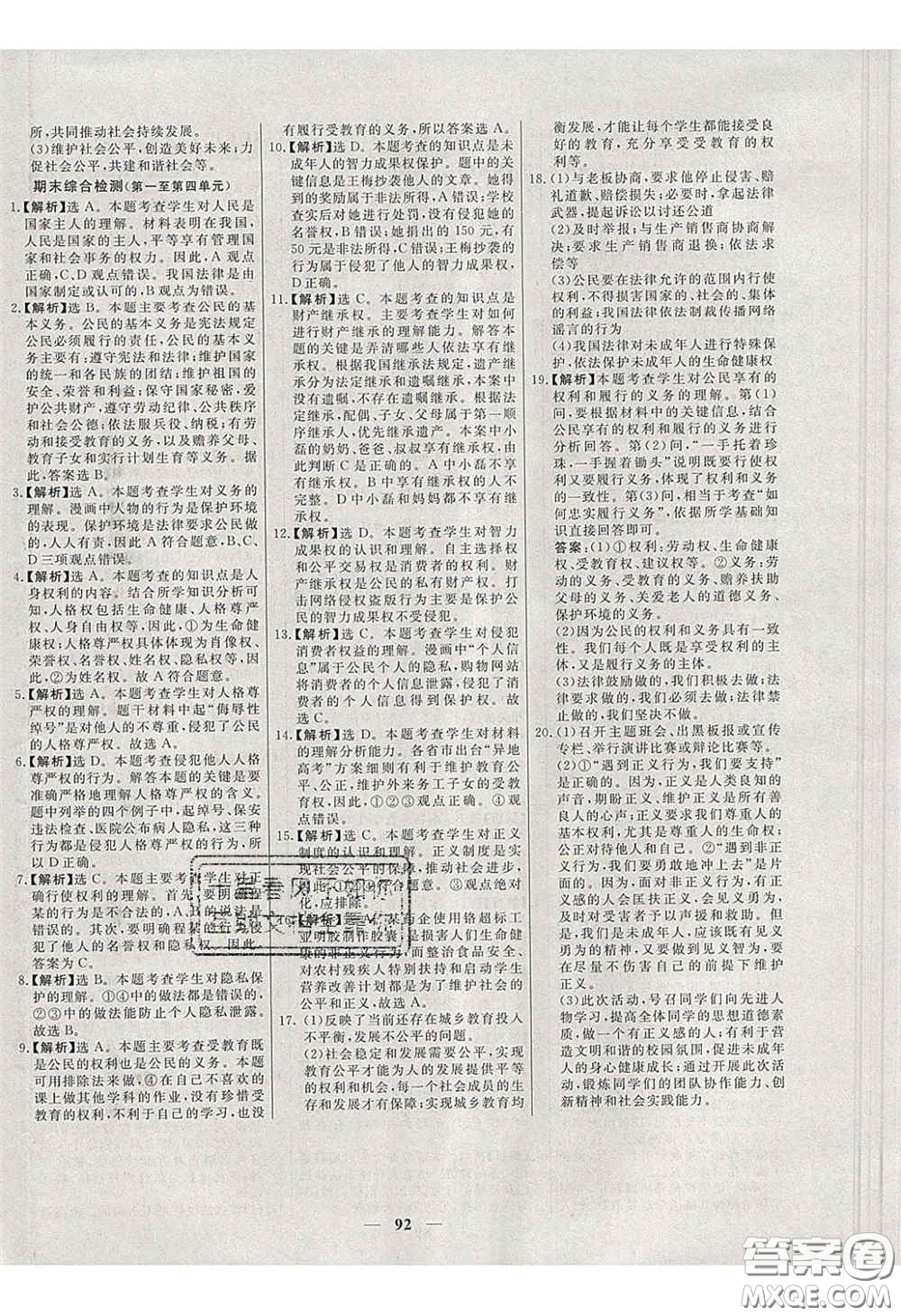 2020年名校學(xué)案高效課時(shí)練八年級(jí)道德與法治下冊(cè)人教版答案