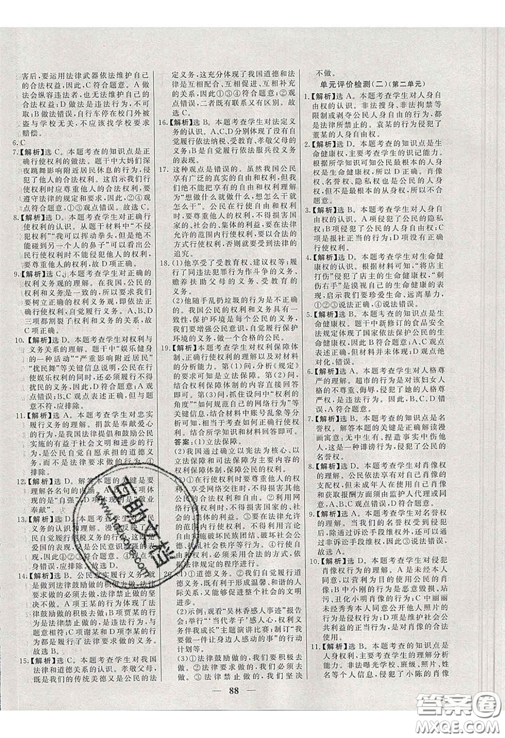 2020年名校學(xué)案高效課時(shí)練八年級(jí)道德與法治下冊(cè)人教版答案