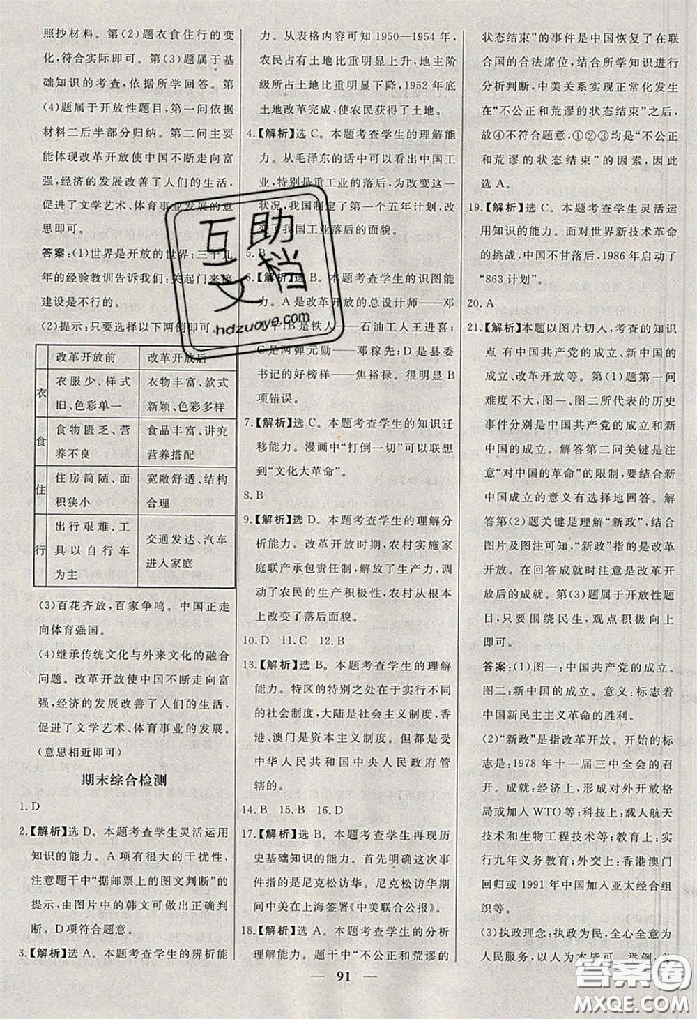 2020年名校學(xué)案高效課時練八年級歷史下冊人教版答案