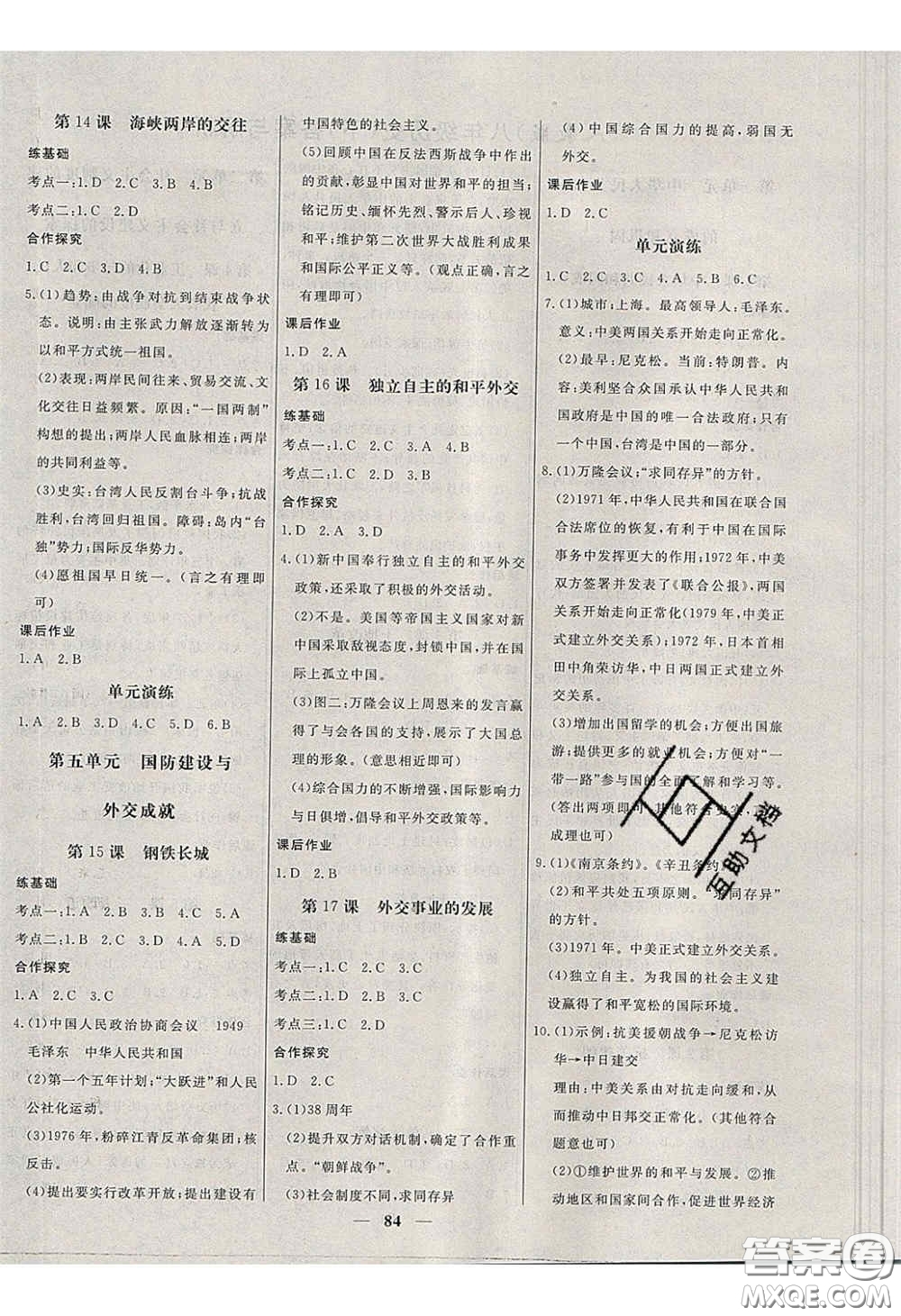 2020年名校學(xué)案高效課時練八年級歷史下冊人教版答案