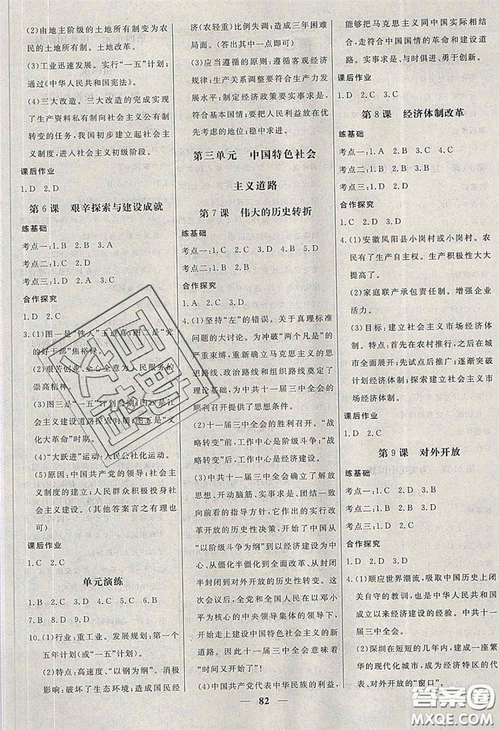 2020年名校學(xué)案高效課時練八年級歷史下冊人教版答案