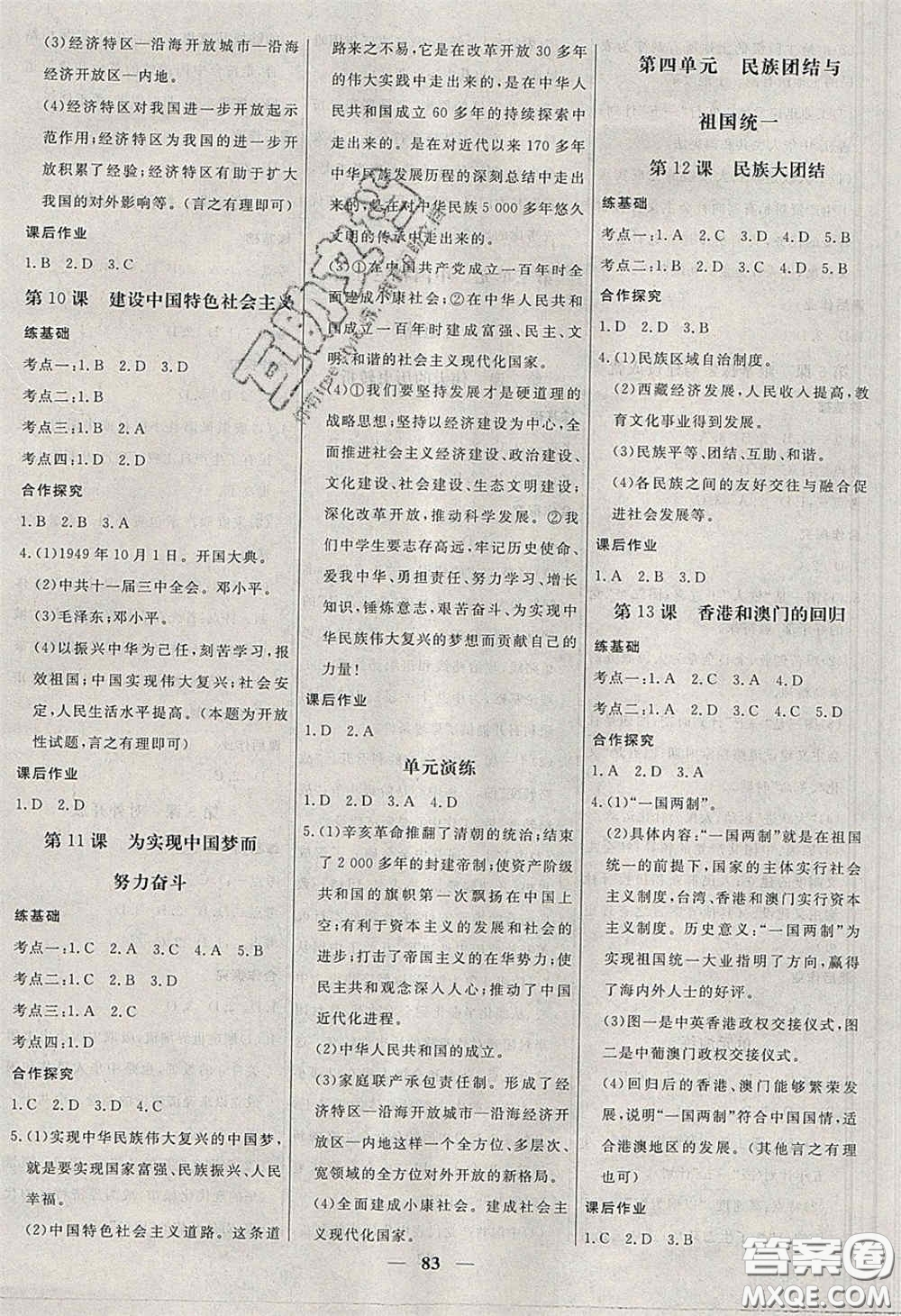 2020年名校學(xué)案高效課時練八年級歷史下冊人教版答案