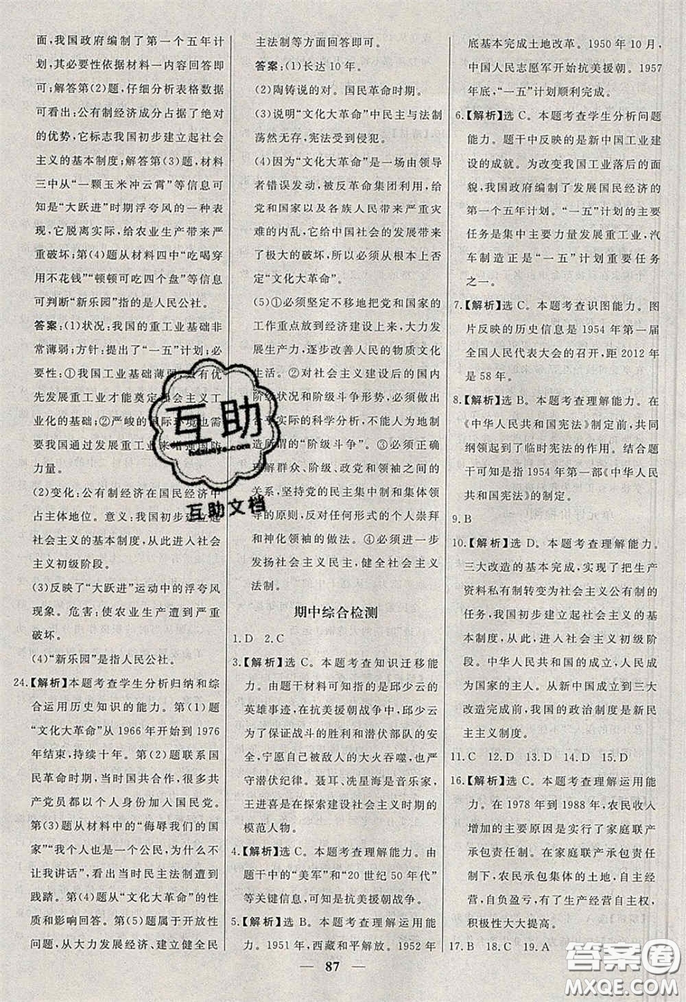 2020年名校學(xué)案高效課時練八年級歷史下冊人教版答案