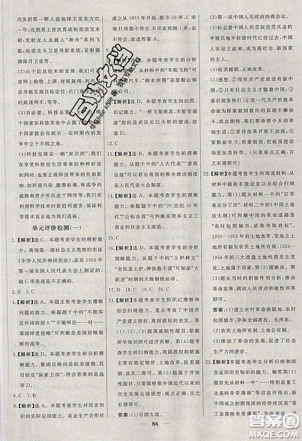 2020年名校學(xué)案高效課時練八年級歷史下冊人教版答案