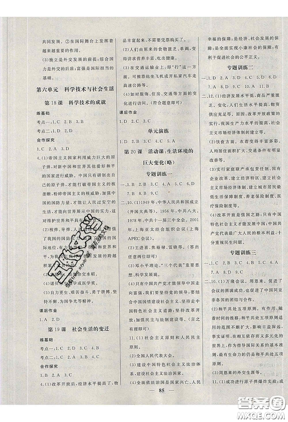 2020年名校學(xué)案高效課時練八年級歷史下冊人教版答案