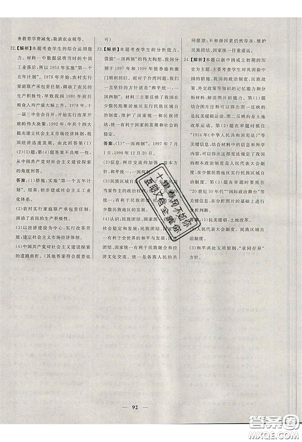 2020年名校學(xué)案高效課時練八年級歷史下冊人教版答案