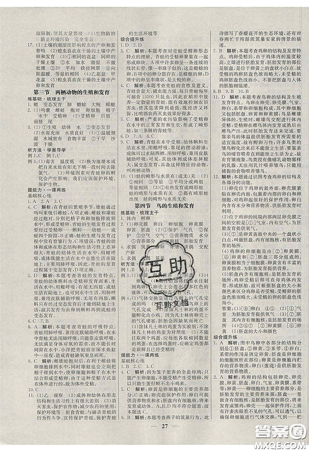 云南科技出版社2020年名校學(xué)案高效課時(shí)練八年級(jí)生物下冊(cè)人教版答案