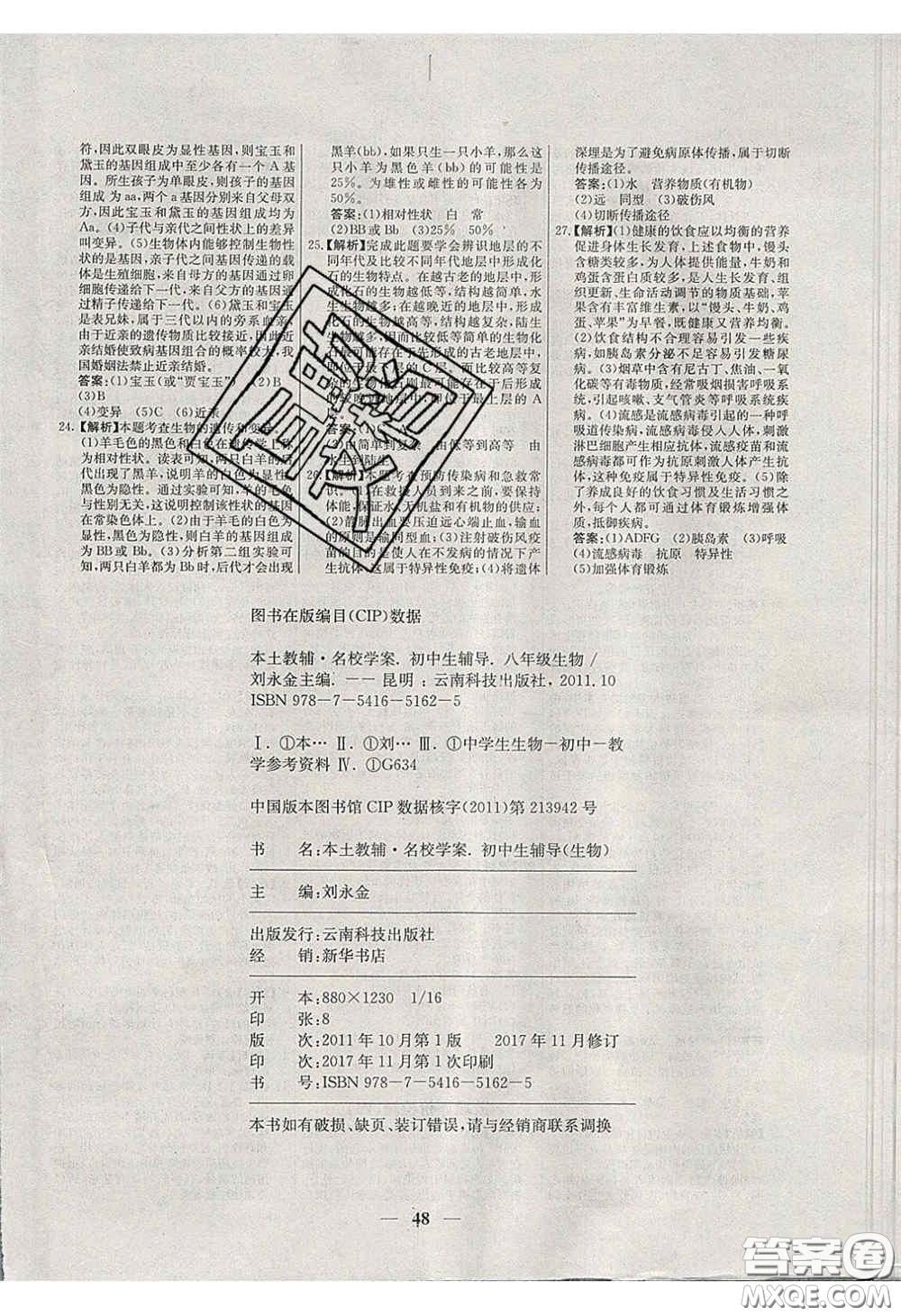 云南科技出版社2020年名校學(xué)案高效課時(shí)練八年級(jí)生物下冊(cè)人教版答案