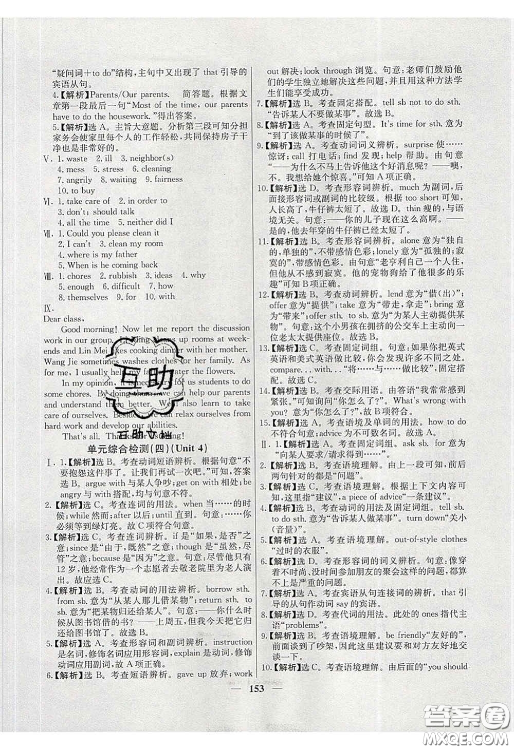 云南科技出版社2020年名校學(xué)案高效課時練八年級英語下冊人教版答案