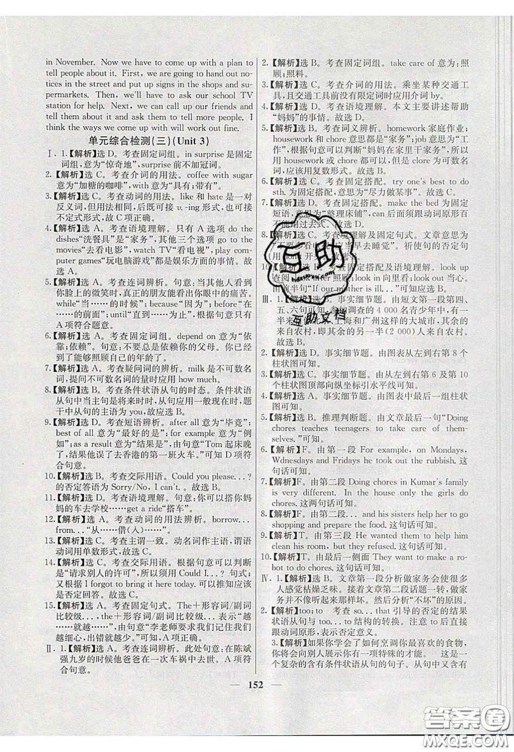 云南科技出版社2020年名校學(xué)案高效課時練八年級英語下冊人教版答案