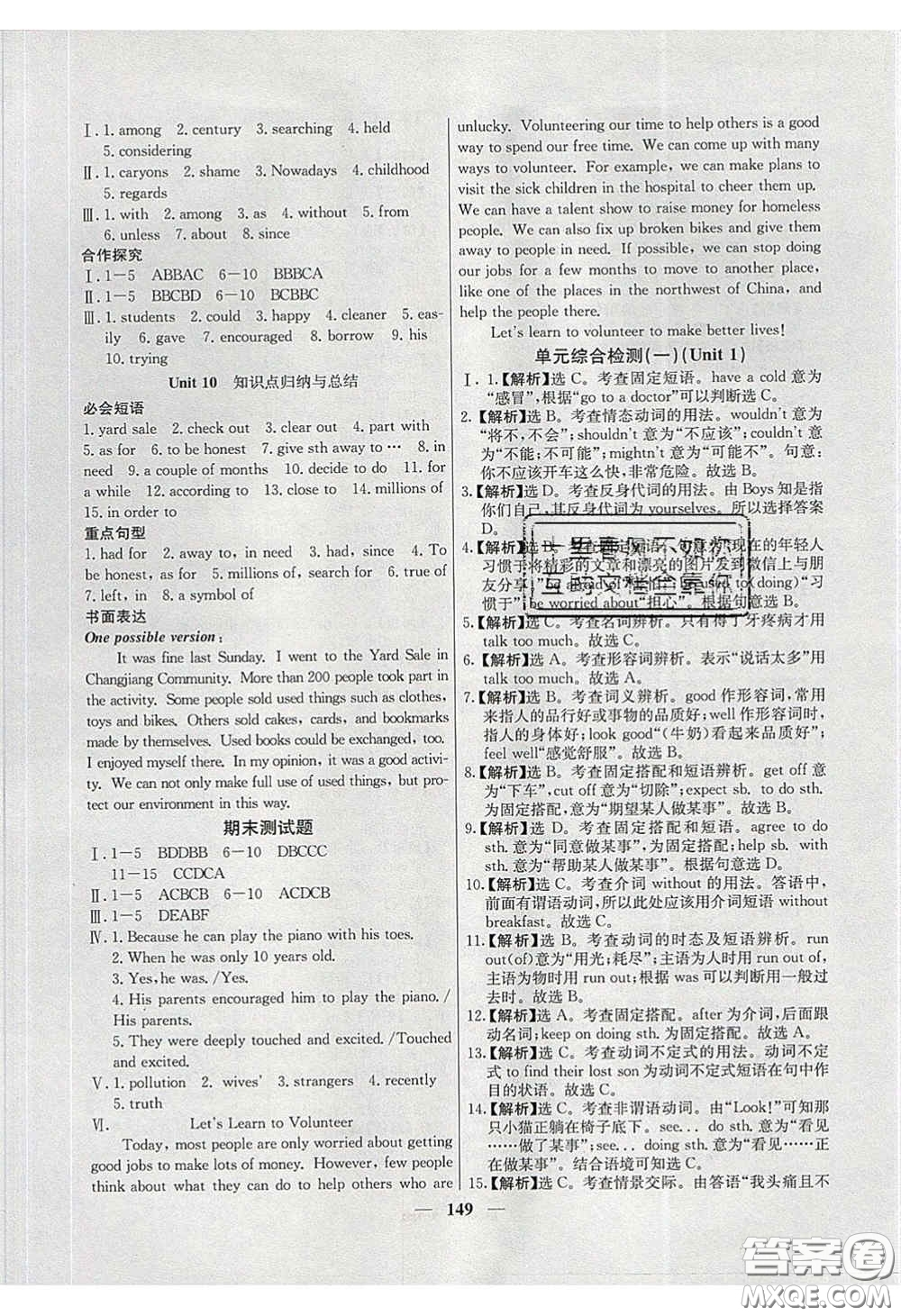 云南科技出版社2020年名校學(xué)案高效課時練八年級英語下冊人教版答案