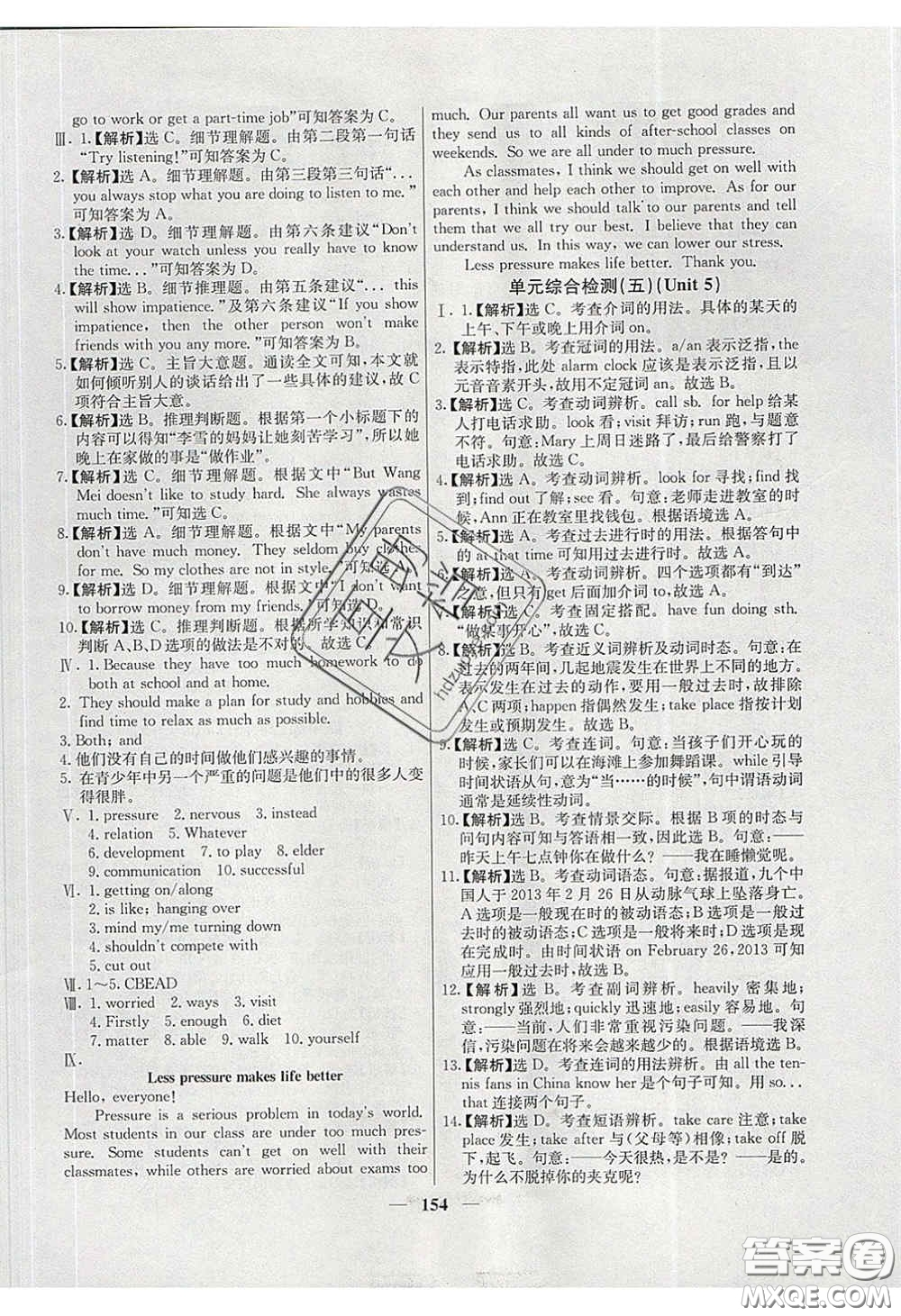 云南科技出版社2020年名校學(xué)案高效課時練八年級英語下冊人教版答案