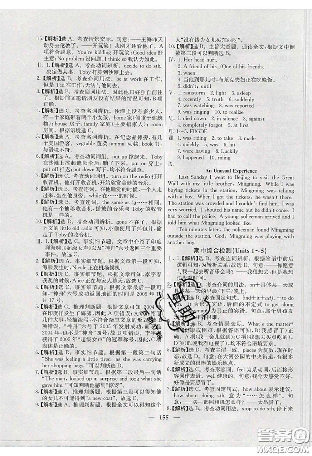 云南科技出版社2020年名校學(xué)案高效課時練八年級英語下冊人教版答案