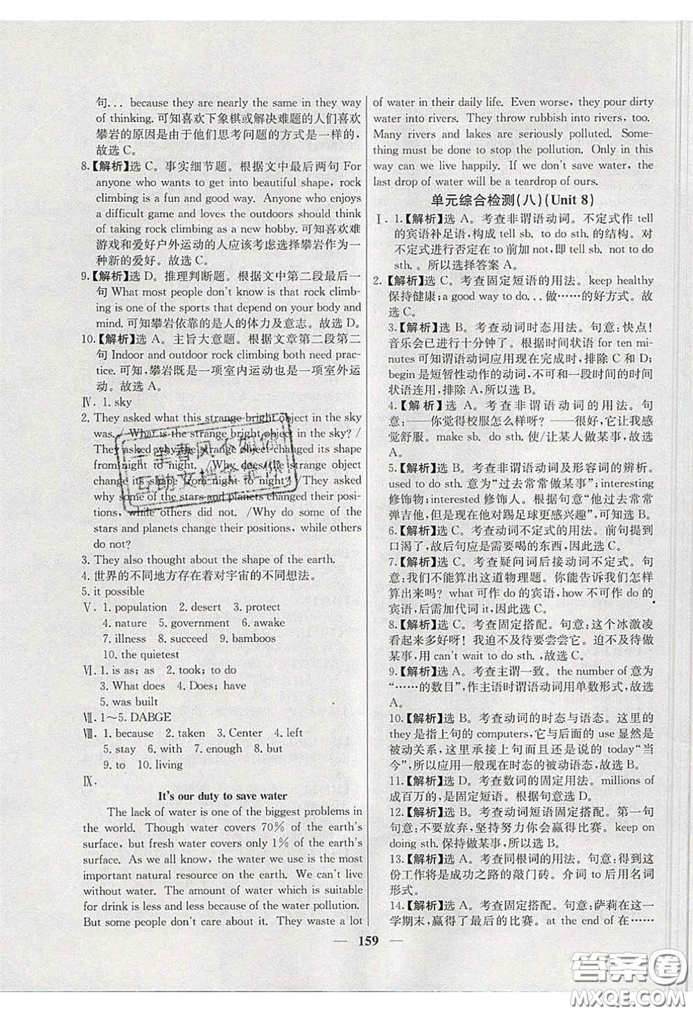 云南科技出版社2020年名校學(xué)案高效課時練八年級英語下冊人教版答案