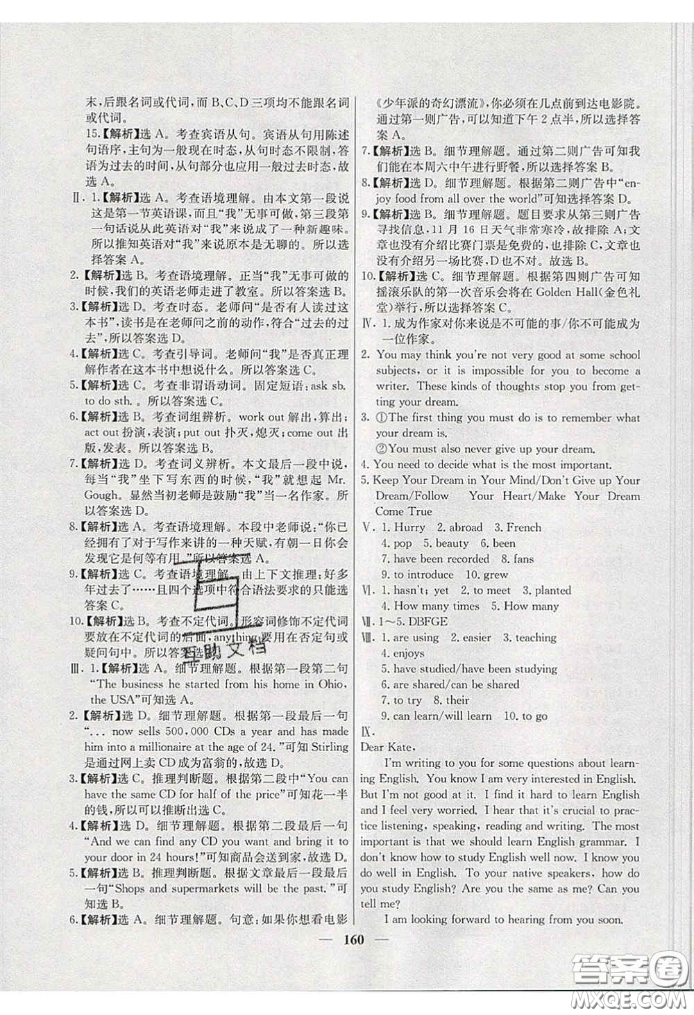 云南科技出版社2020年名校學(xué)案高效課時練八年級英語下冊人教版答案