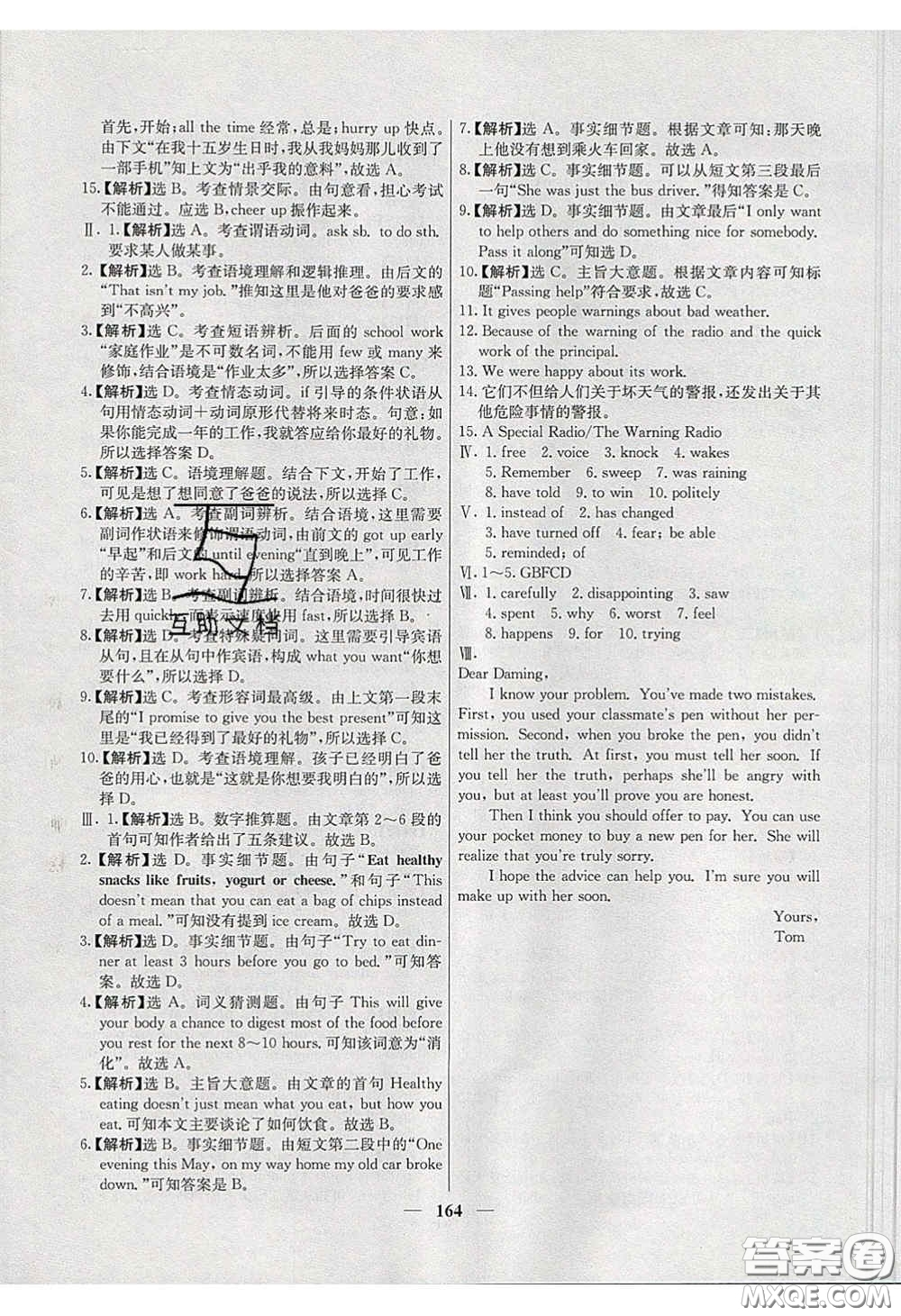 云南科技出版社2020年名校學(xué)案高效課時練八年級英語下冊人教版答案