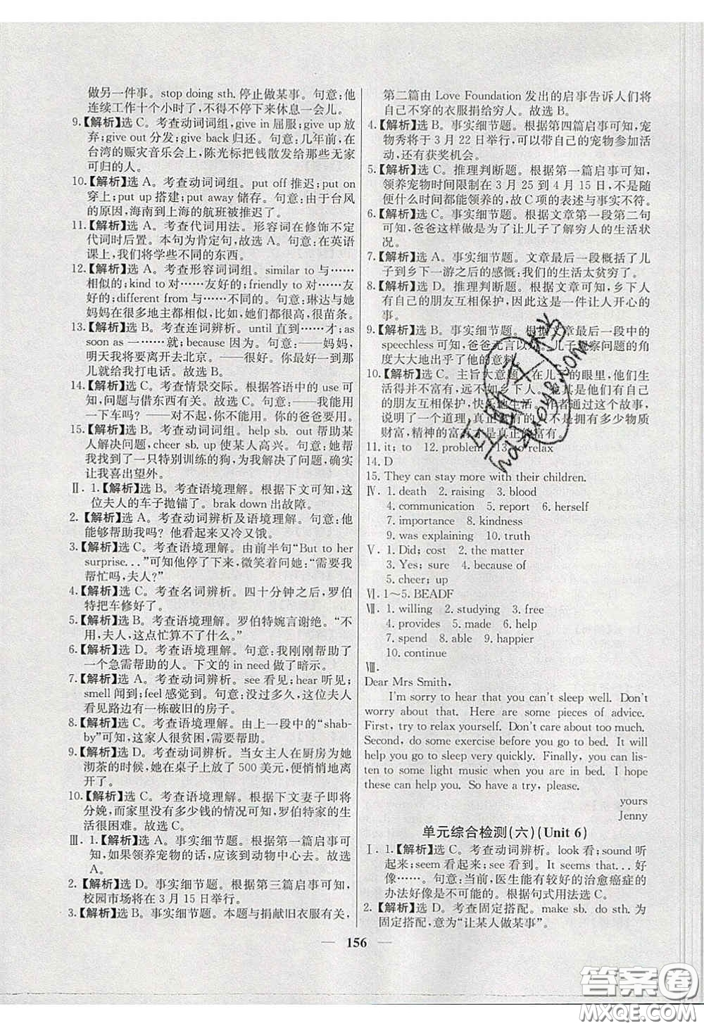 云南科技出版社2020年名校學(xué)案高效課時練八年級英語下冊人教版答案