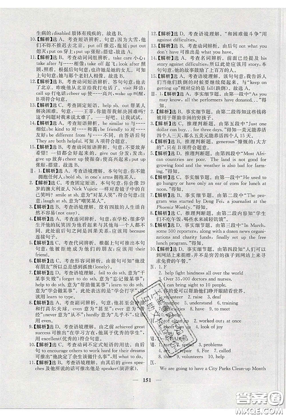 云南科技出版社2020年名校學(xué)案高效課時練八年級英語下冊人教版答案