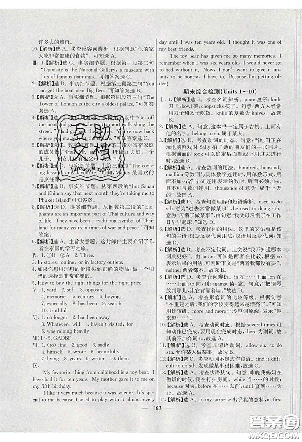 云南科技出版社2020年名校學(xué)案高效課時練八年級英語下冊人教版答案