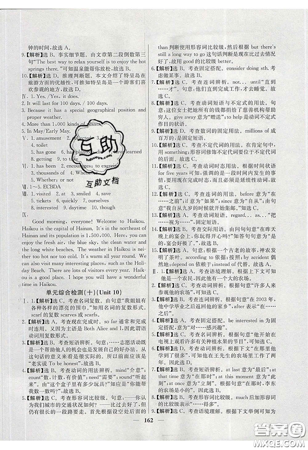 云南科技出版社2020年名校學(xué)案高效課時練八年級英語下冊人教版答案