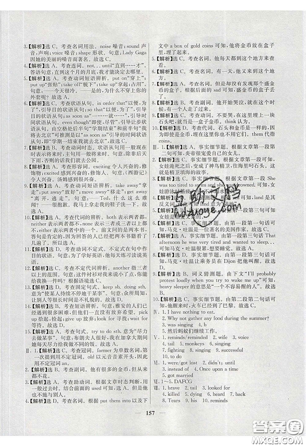 云南科技出版社2020年名校學(xué)案高效課時練八年級英語下冊人教版答案