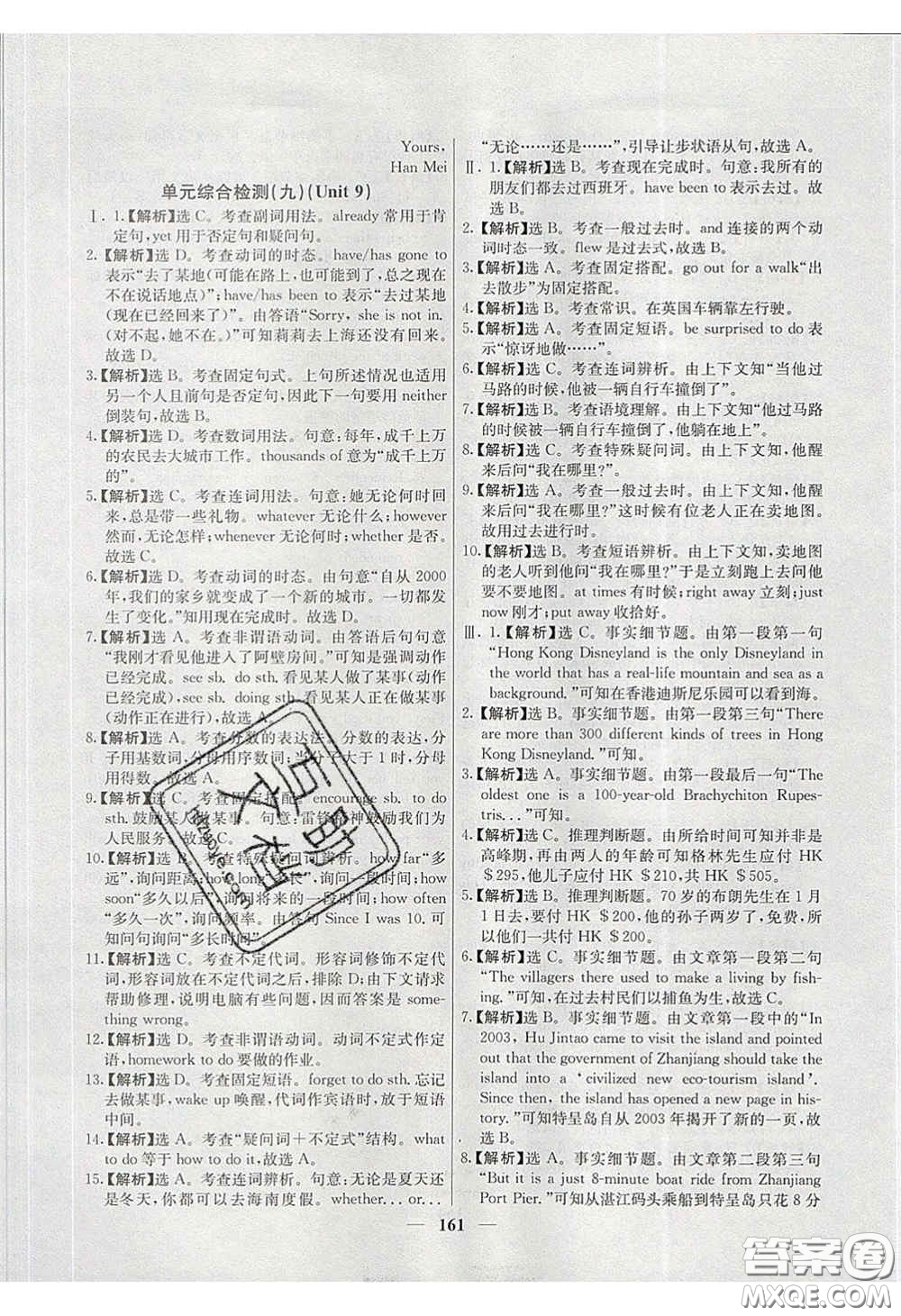 云南科技出版社2020年名校學(xué)案高效課時練八年級英語下冊人教版答案