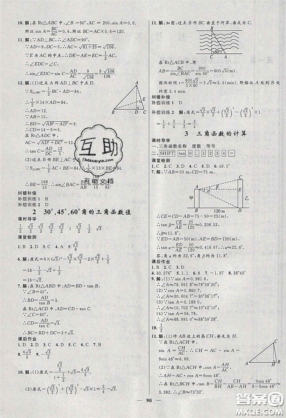 贏在起跑線2020奪冠百分百新導(dǎo)學(xué)課時(shí)練九年級數(shù)學(xué)下冊北師大版答案