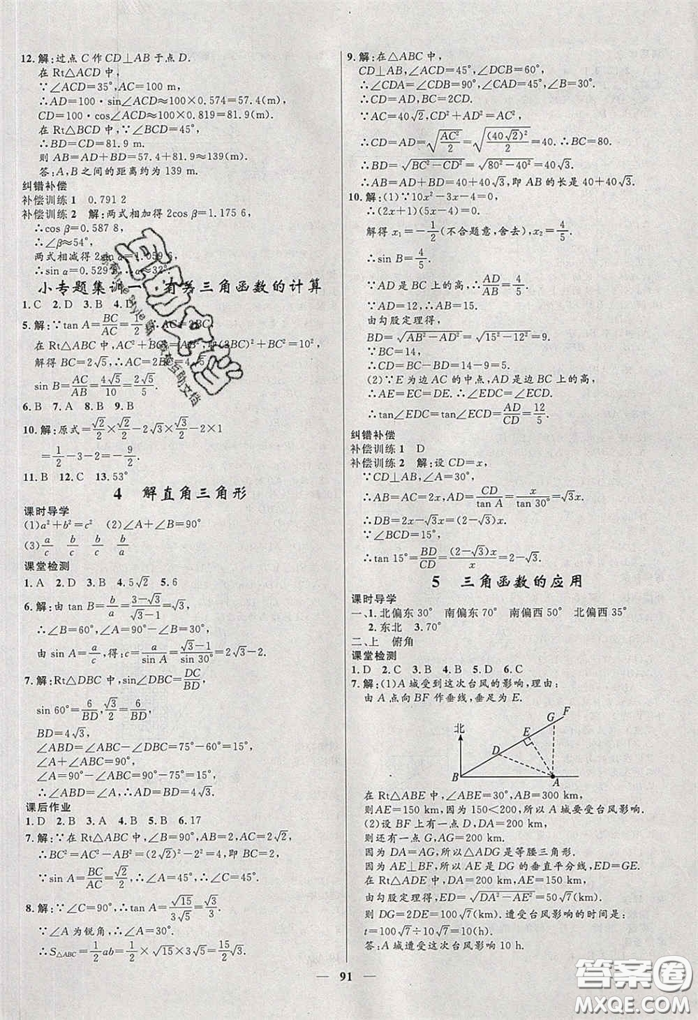 贏在起跑線2020奪冠百分百新導(dǎo)學(xué)課時(shí)練九年級數(shù)學(xué)下冊北師大版答案