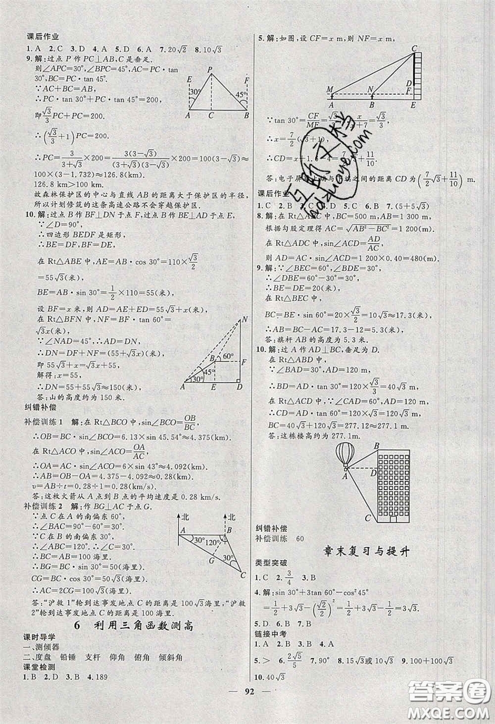 贏在起跑線2020奪冠百分百新導(dǎo)學(xué)課時(shí)練九年級數(shù)學(xué)下冊北師大版答案