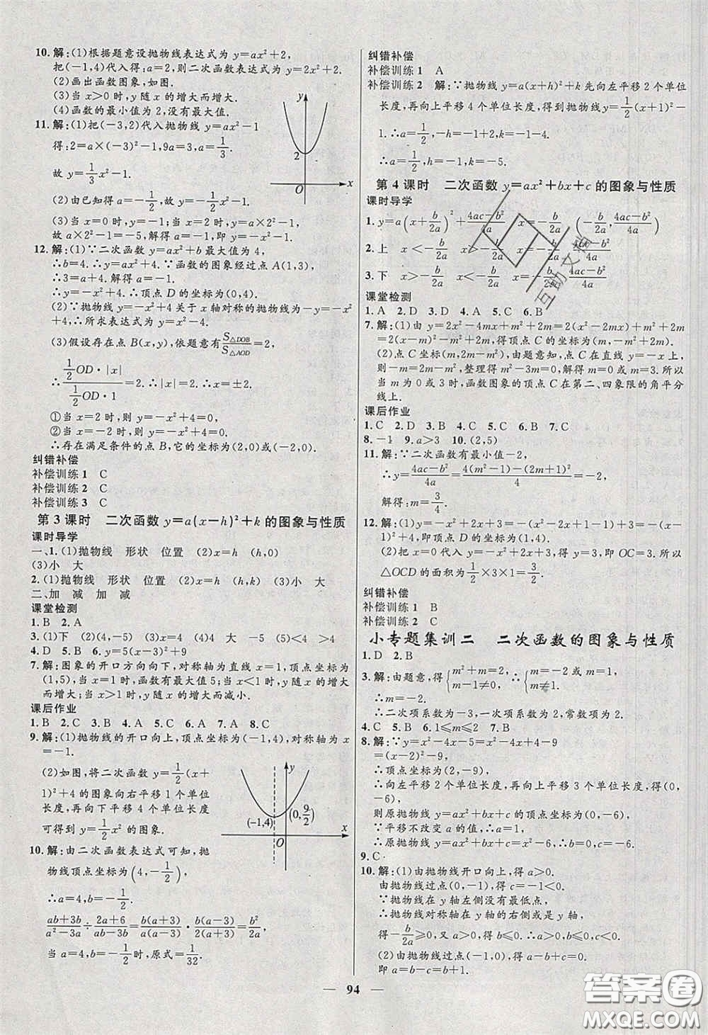 贏在起跑線2020奪冠百分百新導(dǎo)學(xué)課時(shí)練九年級數(shù)學(xué)下冊北師大版答案