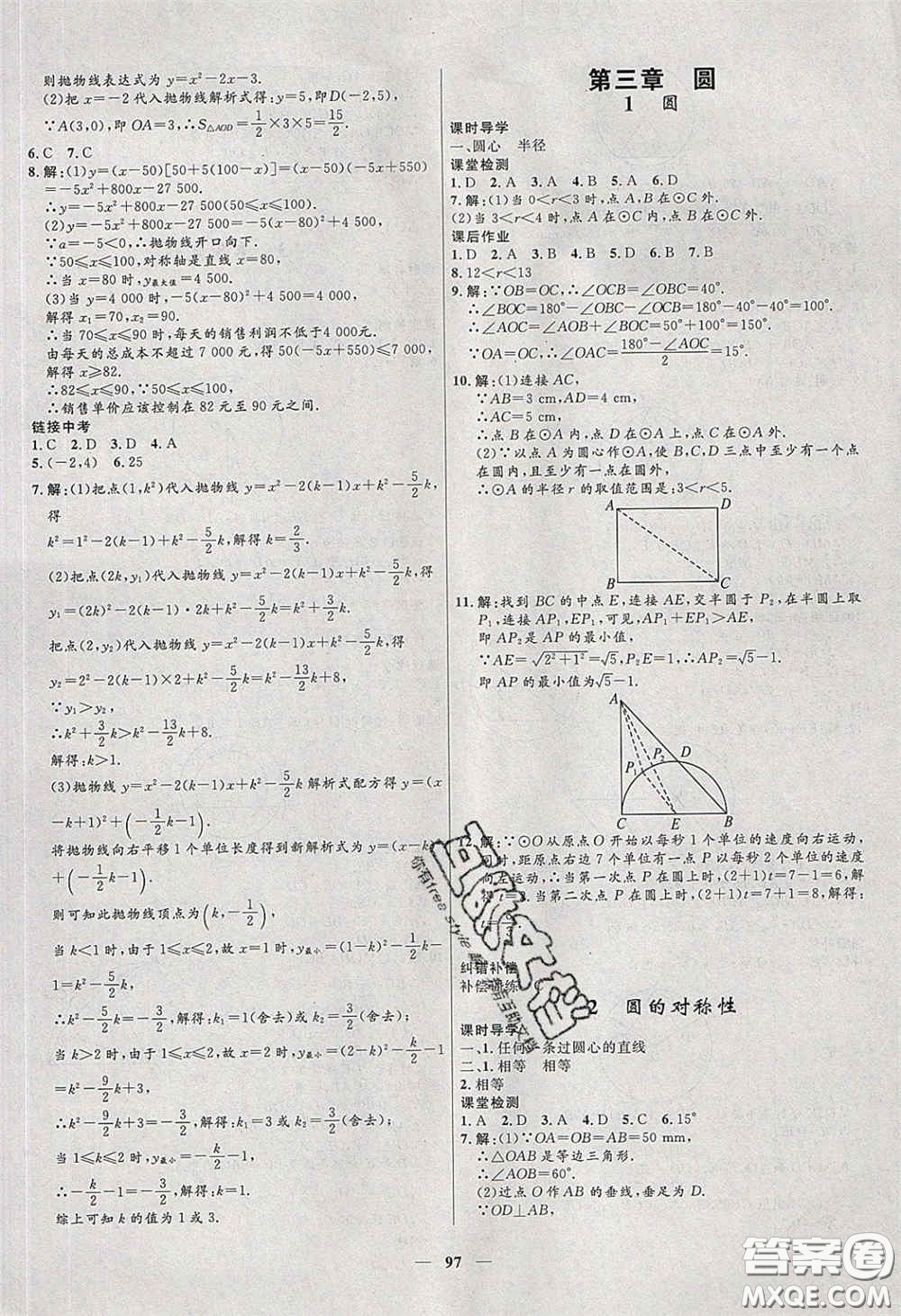 贏在起跑線2020奪冠百分百新導(dǎo)學(xué)課時(shí)練九年級數(shù)學(xué)下冊北師大版答案