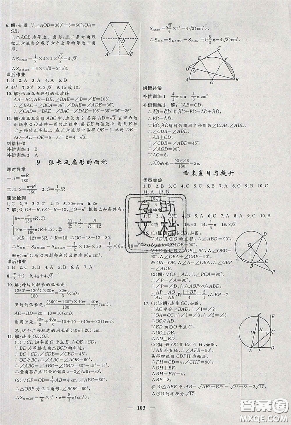 贏在起跑線2020奪冠百分百新導(dǎo)學(xué)課時(shí)練九年級數(shù)學(xué)下冊北師大版答案