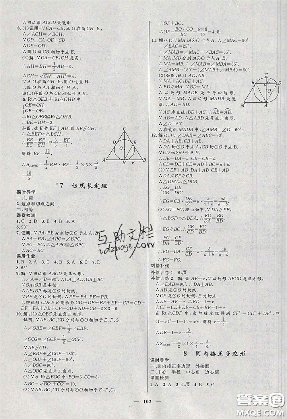 贏在起跑線2020奪冠百分百新導(dǎo)學(xué)課時(shí)練九年級數(shù)學(xué)下冊北師大版答案