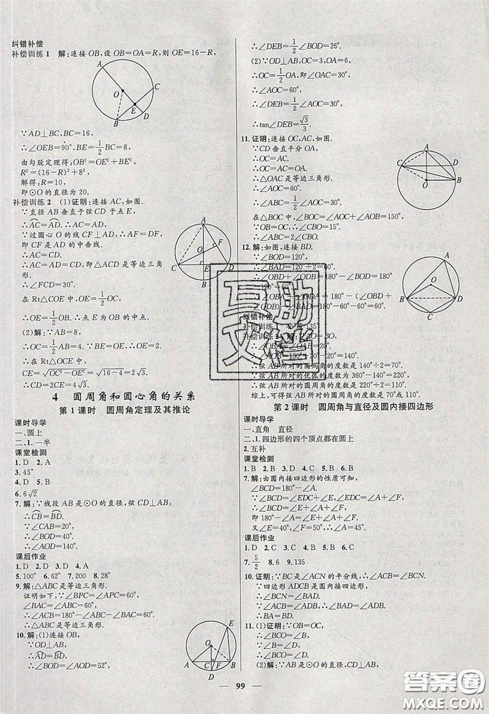 贏在起跑線2020奪冠百分百新導(dǎo)學(xué)課時(shí)練九年級數(shù)學(xué)下冊北師大版答案