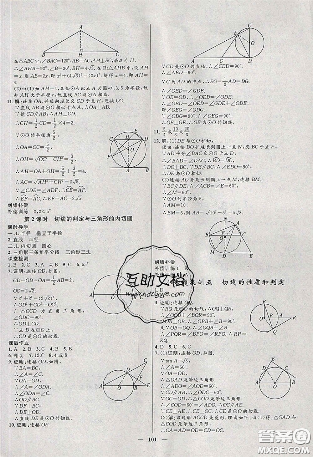 贏在起跑線2020奪冠百分百新導(dǎo)學(xué)課時(shí)練九年級數(shù)學(xué)下冊北師大版答案