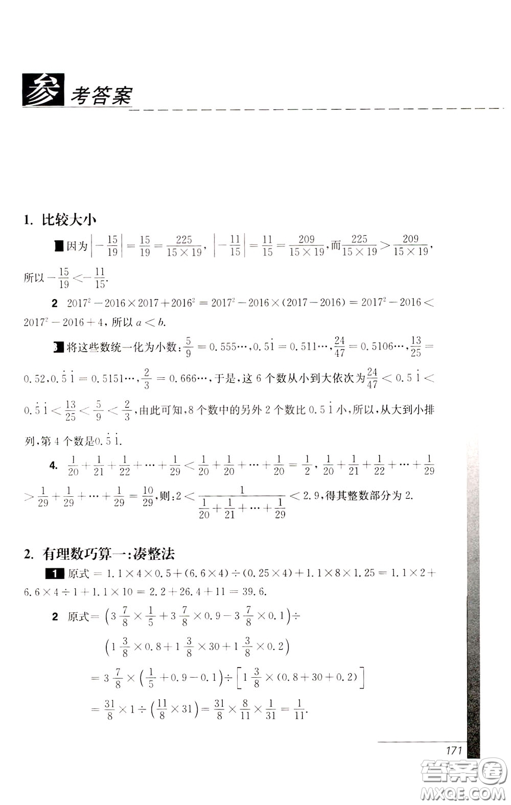 華東師范大學(xué)出版社2020年優(yōu)等生數(shù)學(xué)第三版7年級參考答案