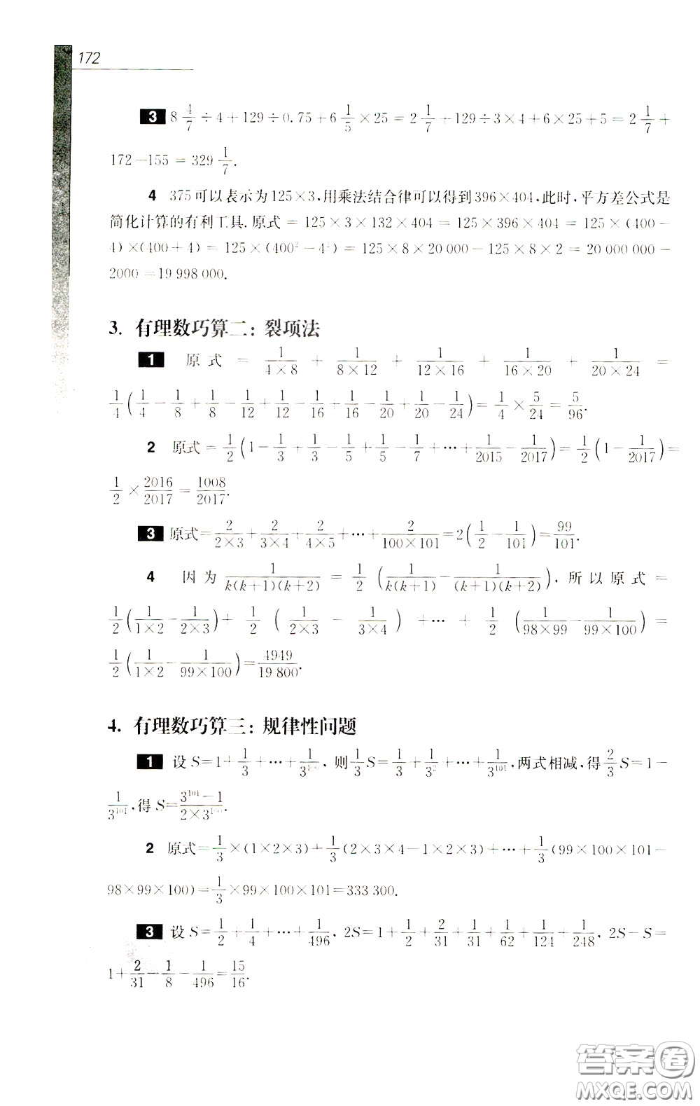 華東師范大學(xué)出版社2020年優(yōu)等生數(shù)學(xué)第三版7年級參考答案