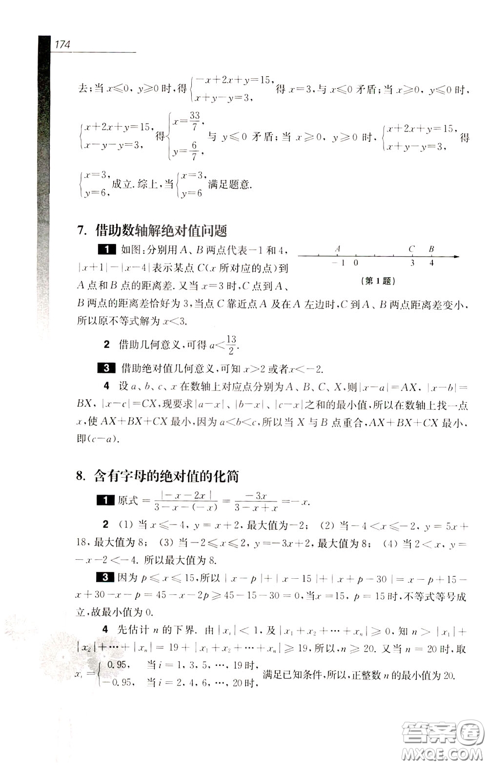 華東師范大學(xué)出版社2020年優(yōu)等生數(shù)學(xué)第三版7年級參考答案