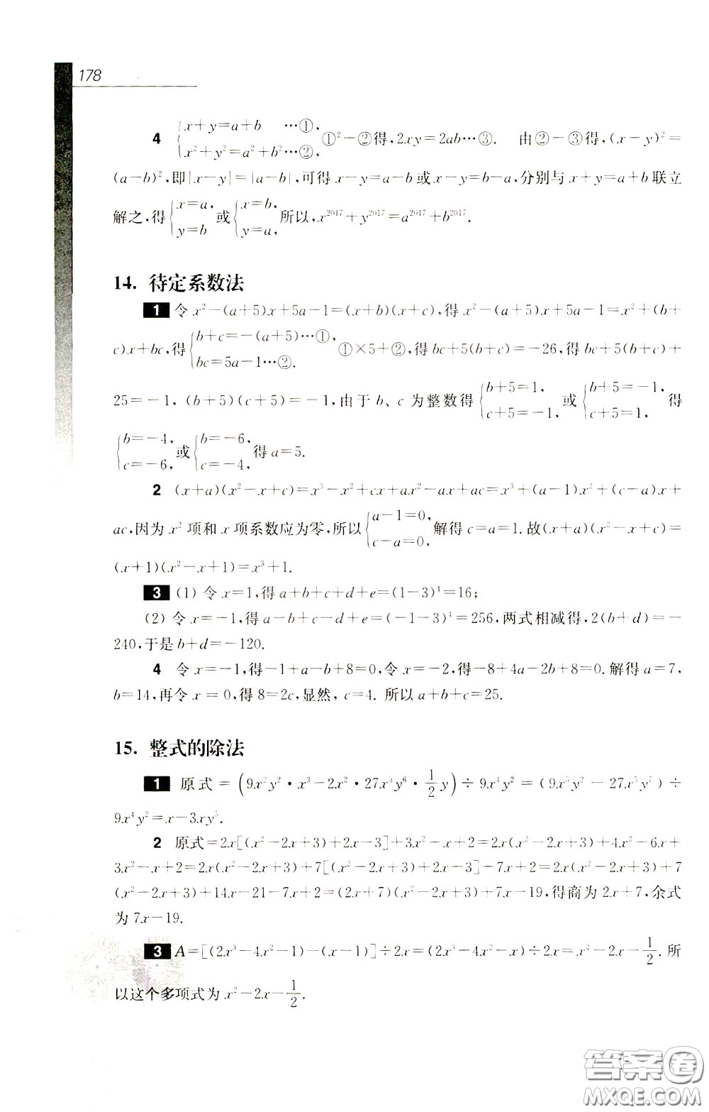 華東師范大學(xué)出版社2020年優(yōu)等生數(shù)學(xué)第三版7年級參考答案