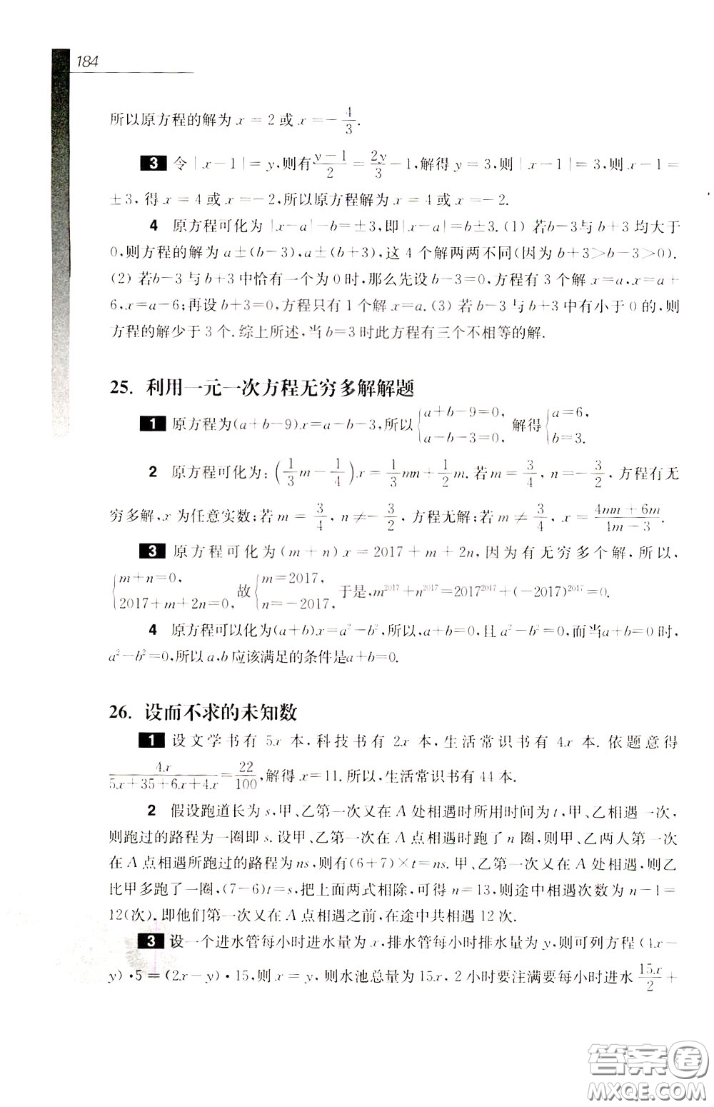 華東師范大學(xué)出版社2020年優(yōu)等生數(shù)學(xué)第三版7年級參考答案