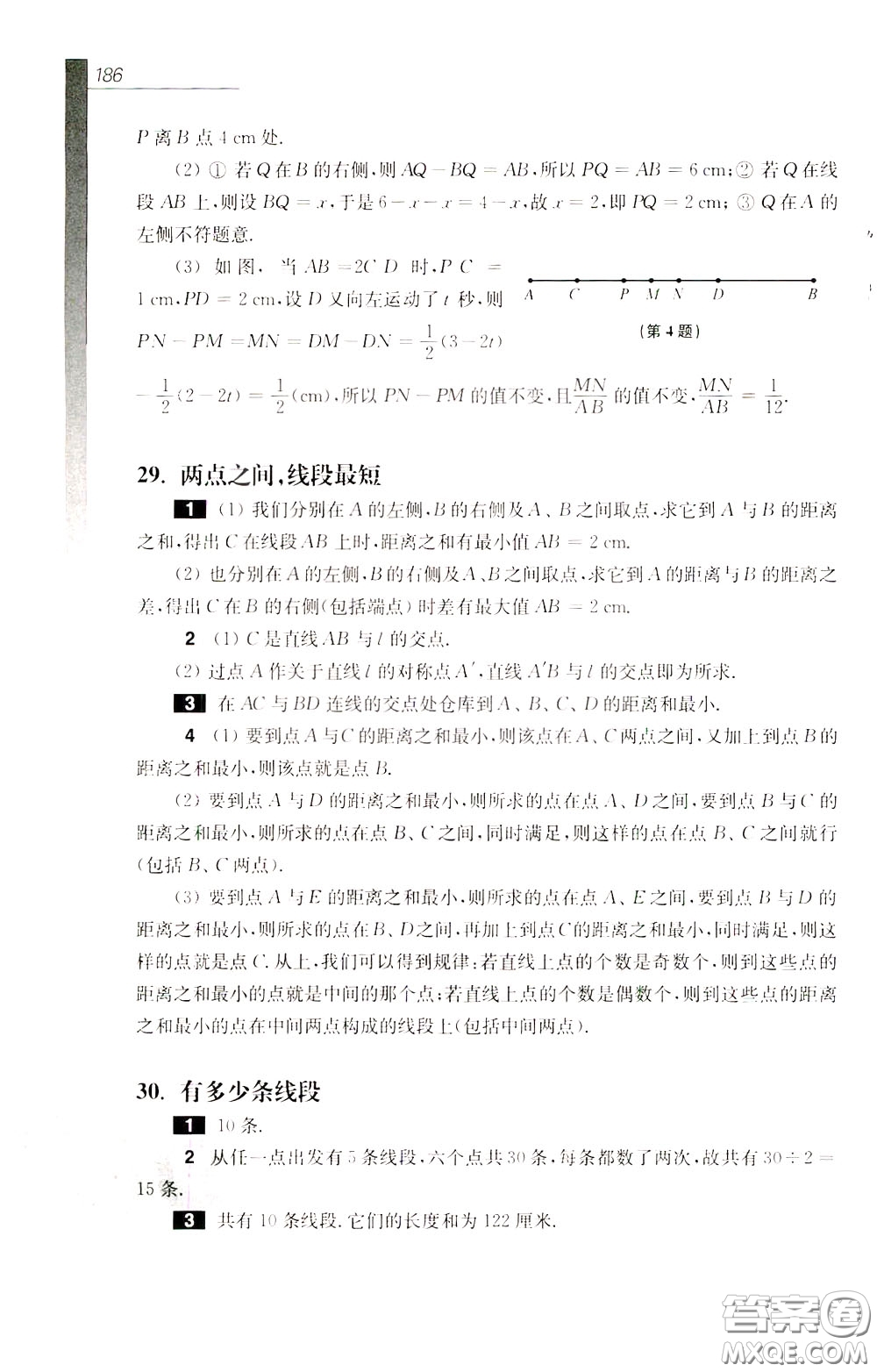 華東師范大學(xué)出版社2020年優(yōu)等生數(shù)學(xué)第三版7年級參考答案