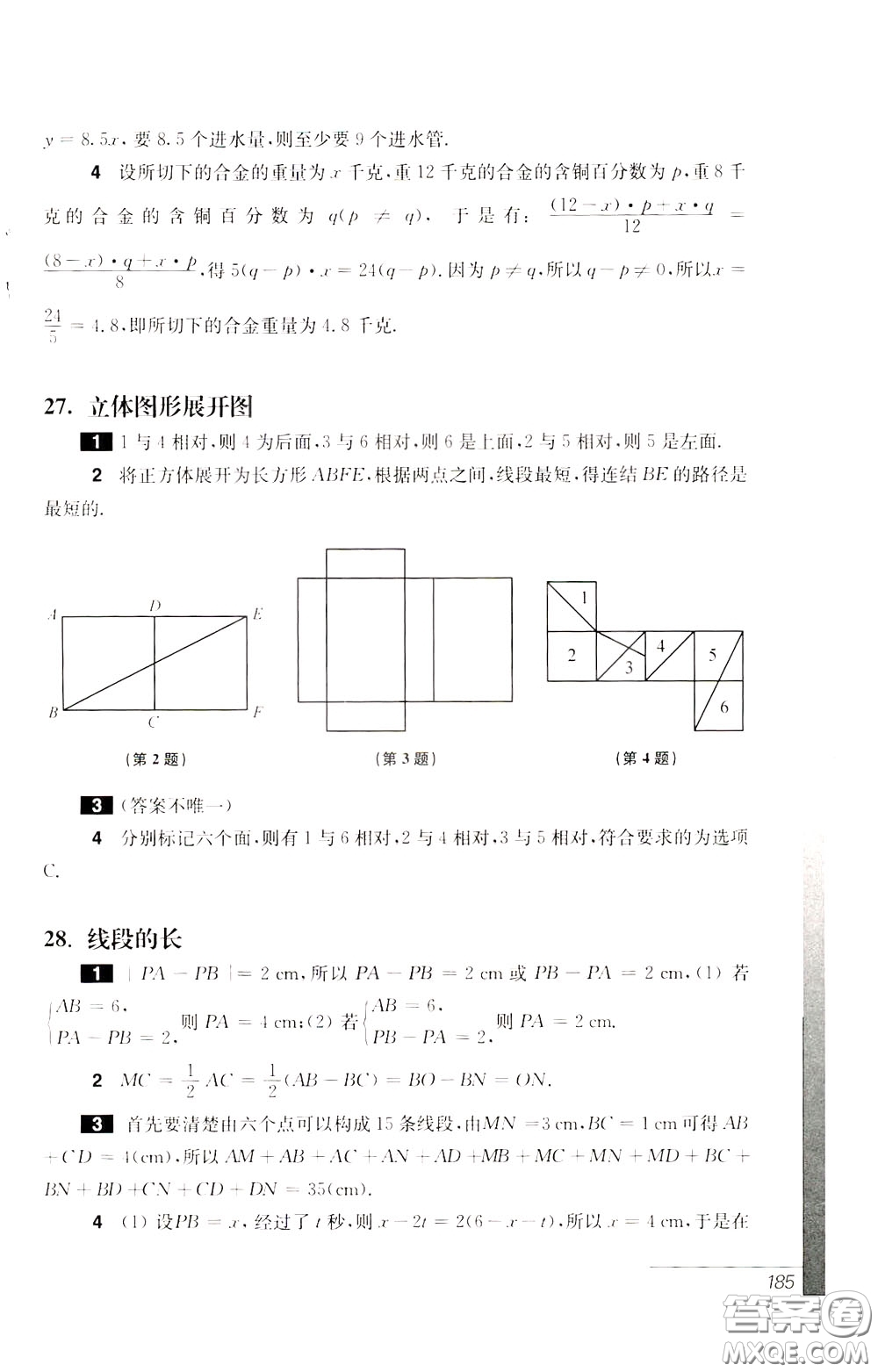 華東師范大學(xué)出版社2020年優(yōu)等生數(shù)學(xué)第三版7年級參考答案