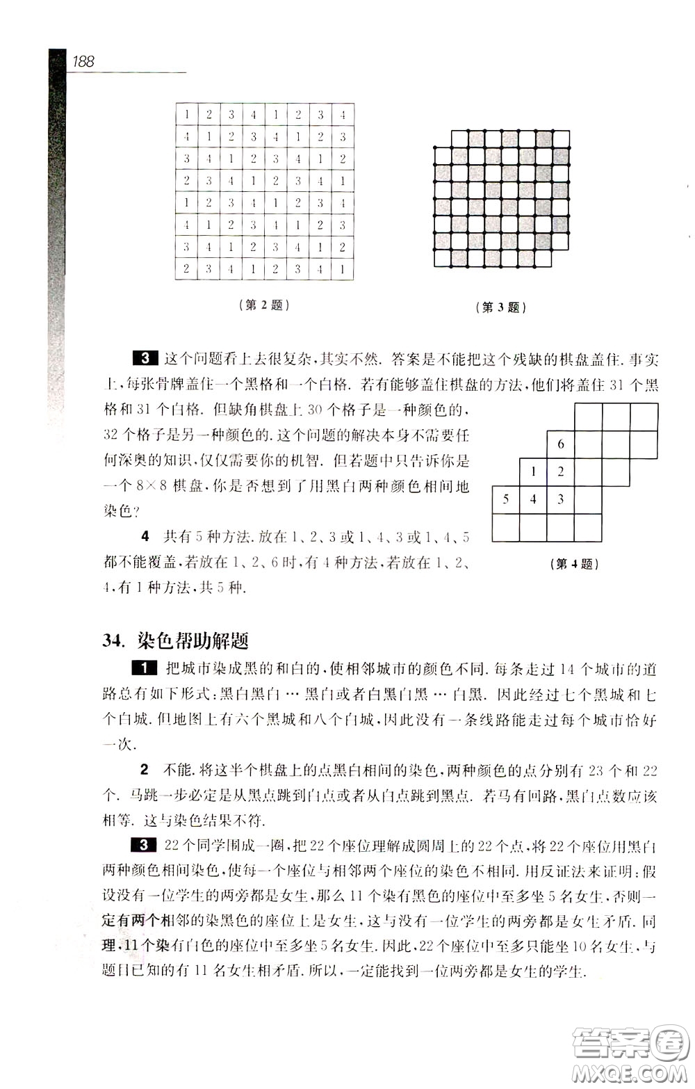 華東師范大學(xué)出版社2020年優(yōu)等生數(shù)學(xué)第三版7年級參考答案