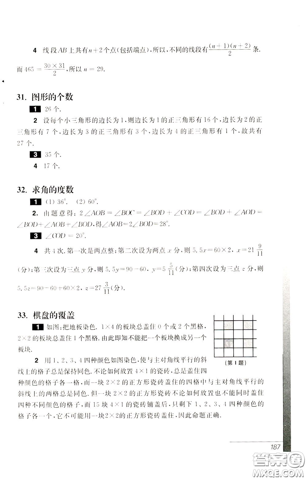 華東師范大學(xué)出版社2020年優(yōu)等生數(shù)學(xué)第三版7年級參考答案