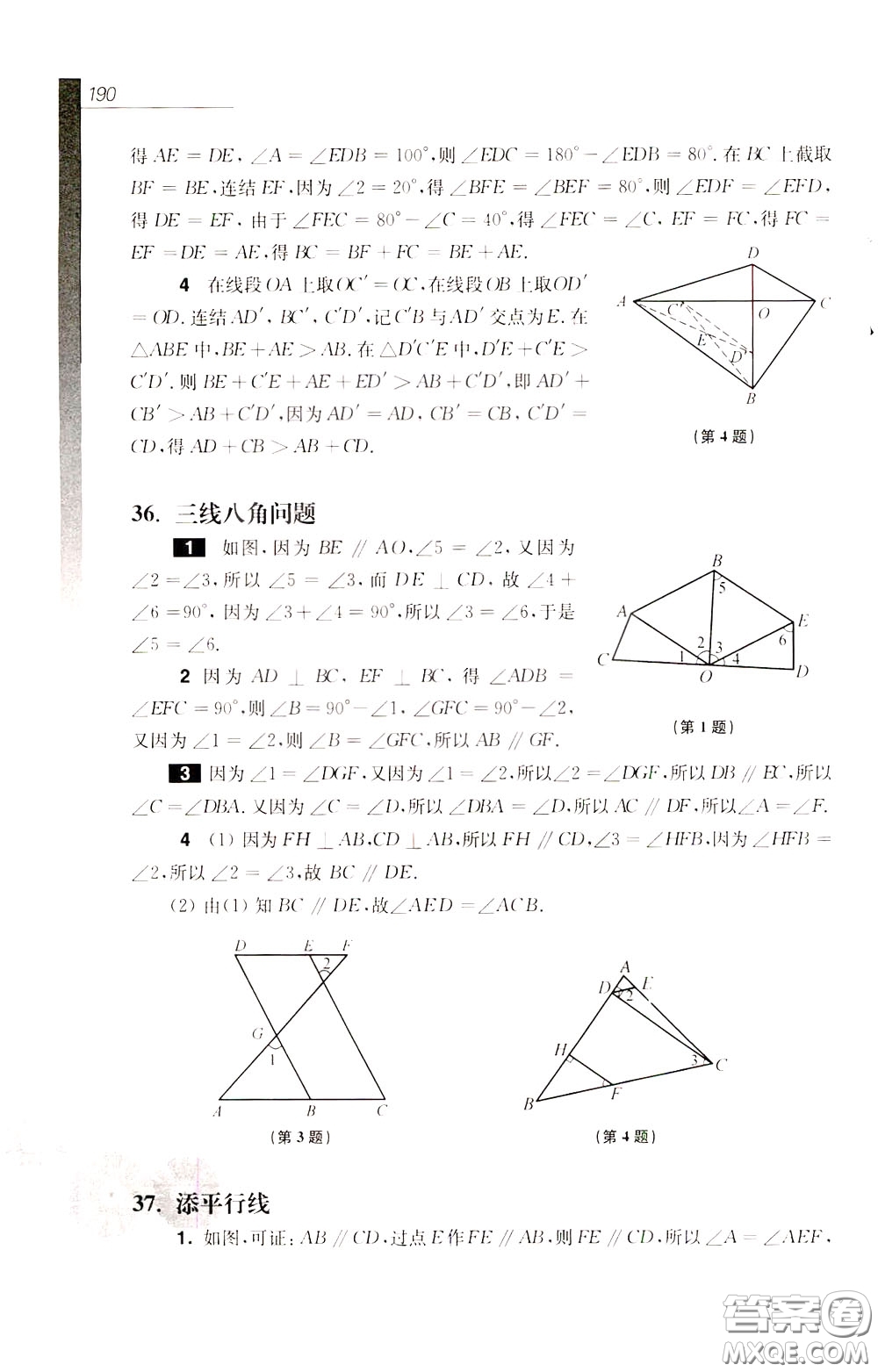 華東師范大學(xué)出版社2020年優(yōu)等生數(shù)學(xué)第三版7年級參考答案