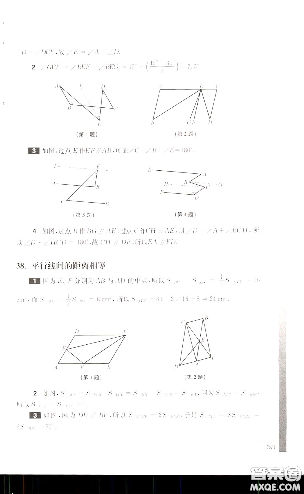 華東師范大學(xué)出版社2020年優(yōu)等生數(shù)學(xué)第三版7年級參考答案