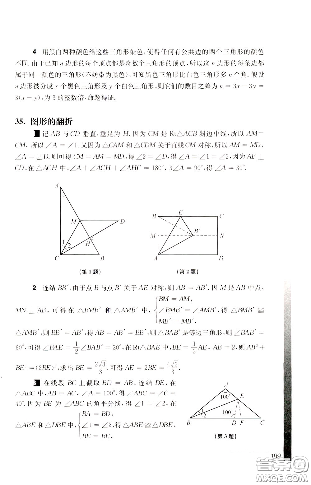 華東師范大學(xué)出版社2020年優(yōu)等生數(shù)學(xué)第三版7年級參考答案