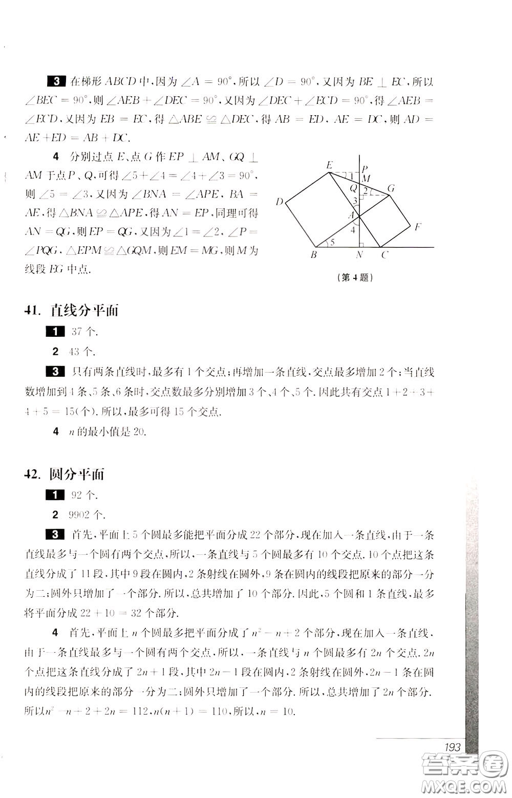 華東師范大學(xué)出版社2020年優(yōu)等生數(shù)學(xué)第三版7年級參考答案