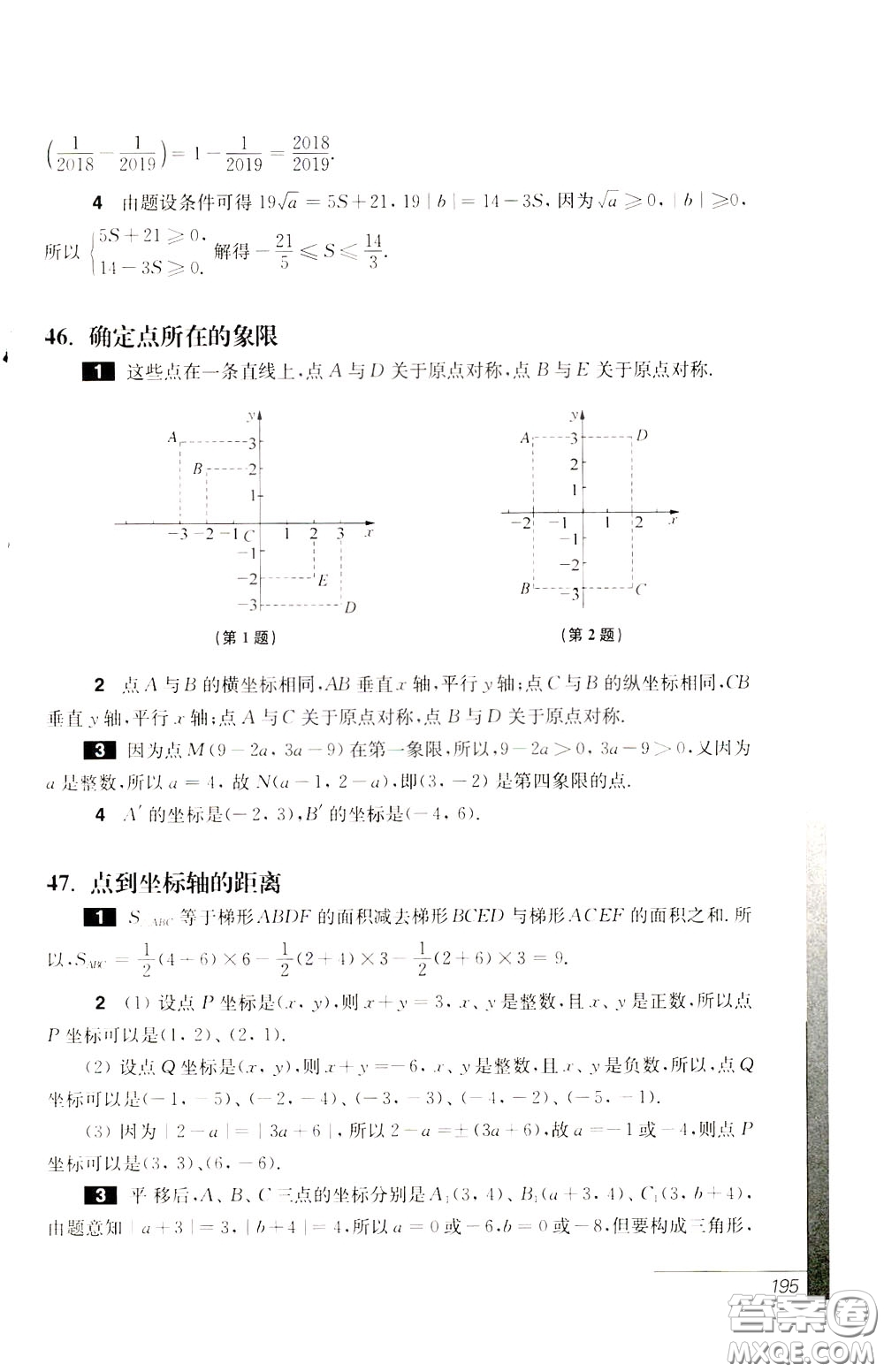 華東師范大學(xué)出版社2020年優(yōu)等生數(shù)學(xué)第三版7年級參考答案